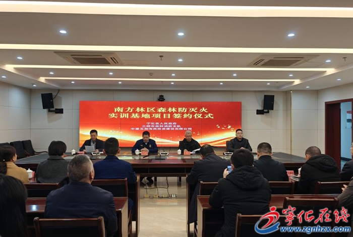 寧化縣成功簽署南方林區森林防滅火實訓基地戰略合作協議