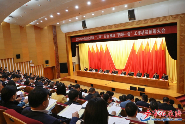 寧化縣召開(kāi)深化拓展“三爭(zhēng)”行動(dòng) 推動(dòng)“四領(lǐng)一促”工作動(dòng)員部署大會(huì)