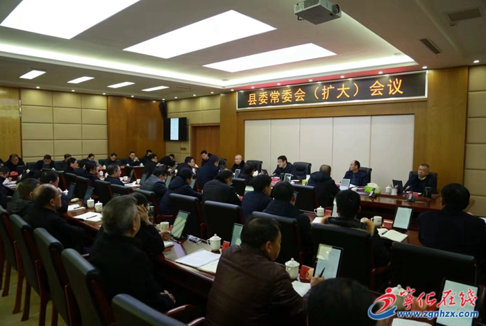寧化縣委常委會(huì)（擴(kuò)大）會(huì)議召開