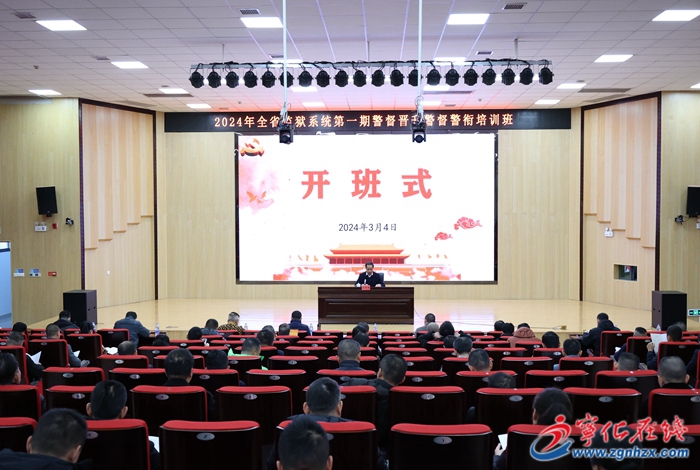 全省監(jiān)獄系統(tǒng)第一期警督晉升警督警銜培訓(xùn)班在寧化舉辦