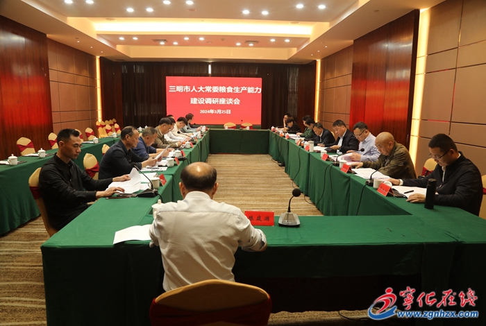 市人大常委會調(diào)研組來寧化開展糧食生產(chǎn) 能力建設(shè)情況調(diào)研