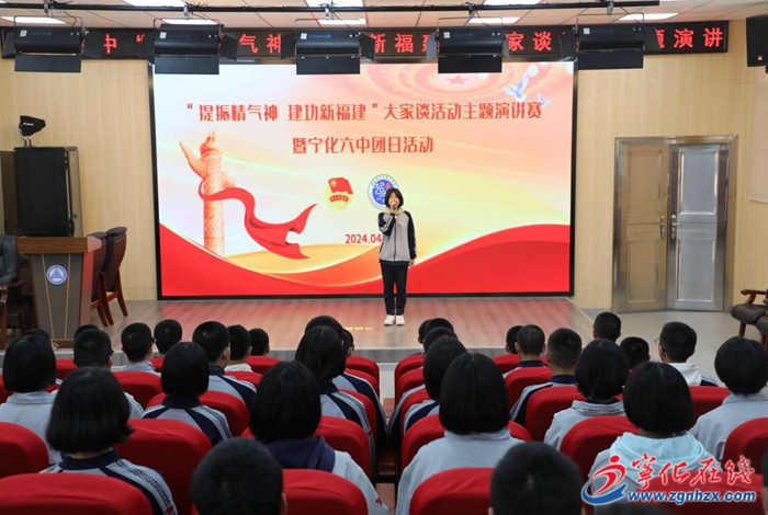 寧化六中舉辦“提振精氣神，建功新福建”大家談主題活動