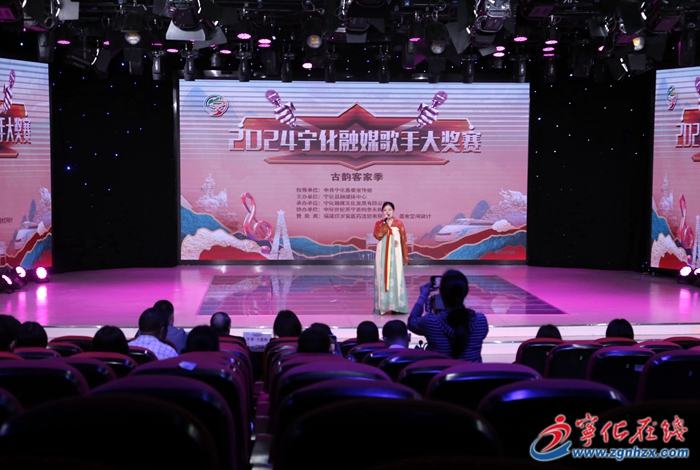 歌聲悠揚,備受矚目!“唱給‘寧’聽” 2024寧化融媒歌手大獎賽古韻客家季第二場開唱!