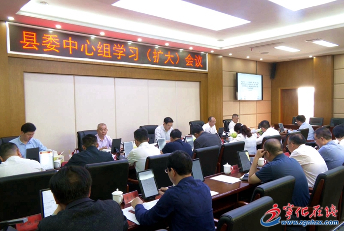 寧化縣委中心組學習(擴大)會議召開