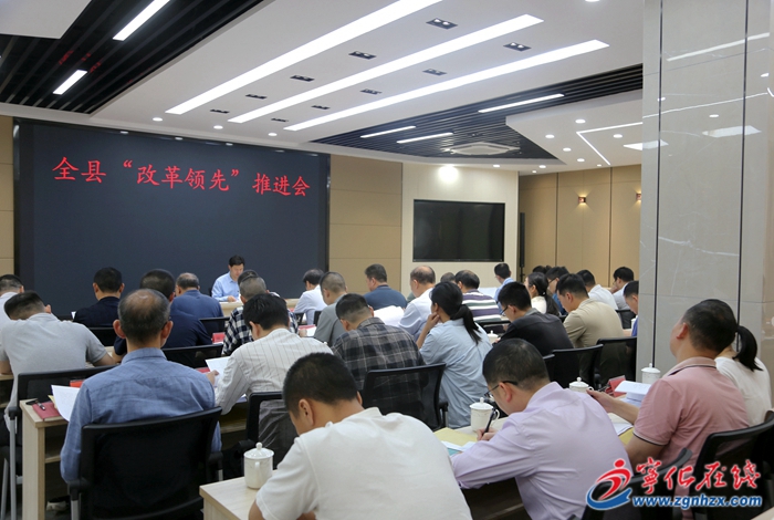 寧化縣召開“改革領先”工作會議