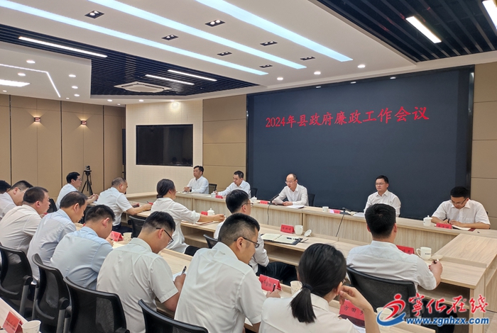 寧化縣政府廉政工作會議召開