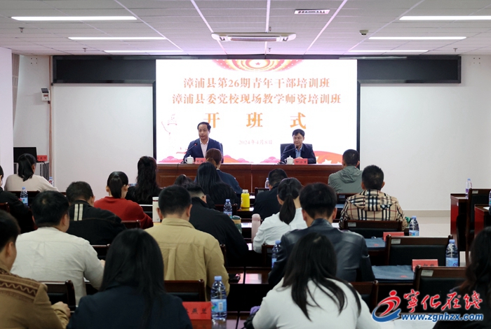 漳浦縣第26期青年干部培訓班在寧化縣委黨校舉行