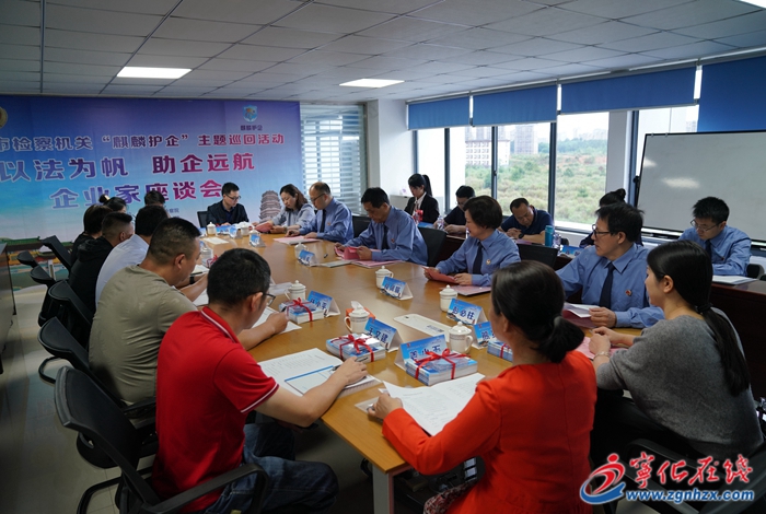 三明檢察“麒麟護(hù)企”主題巡回活動(dòng)寧化站開(kāi)啟