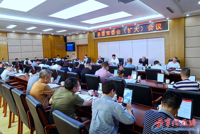 寧化縣委常委會(huì)（擴(kuò)大）會(huì)議召開