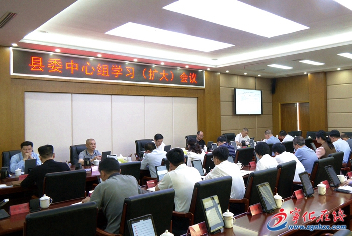 寧化縣委中心組學(xué)習(xí)（擴(kuò)大）會(huì)議召開