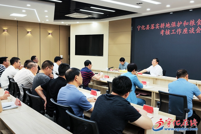 寧化縣召開落實耕地保護(hù)和糧食安全責(zé)任制考核工作座談會