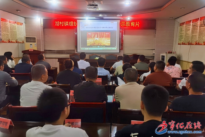 湖村鎮：用好警示“活教材”深化黨紀學習教育