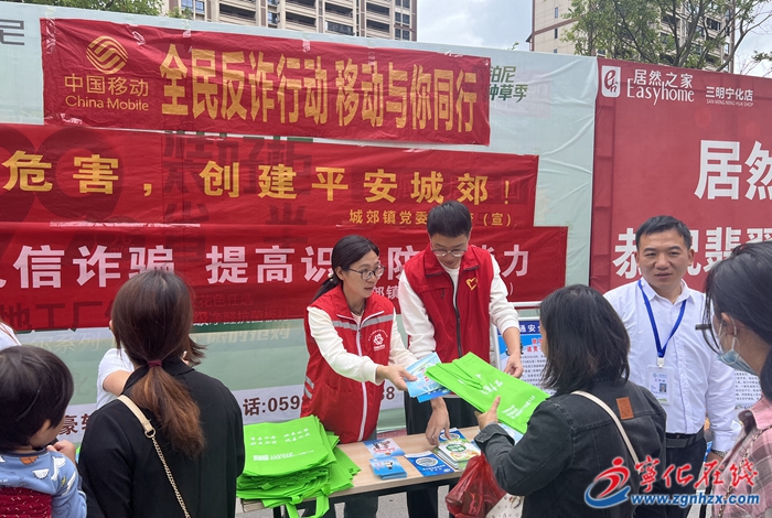 寧化縣各部門(mén)積極開(kāi)展反詐宣傳活動(dòng)