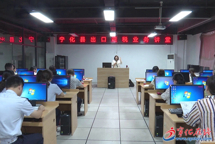 寧化：“出口退稅講堂”助力企業(yè)加速發(fā)展