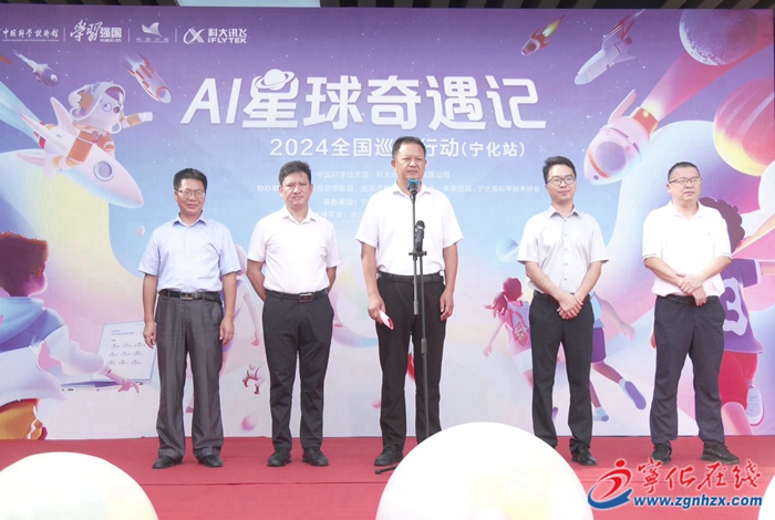 科學之光，照亮未來 “AI星球奇遇記”全國巡展行動走進寧化縣