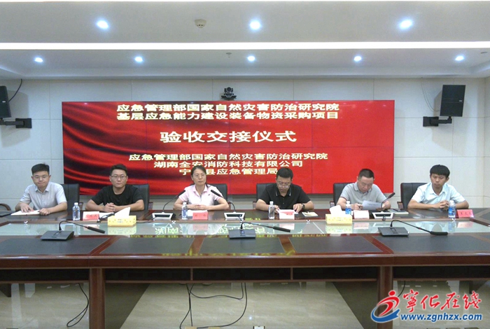 寧化縣舉行應急管理部國家自然災害防治研究院基層應急能力建設裝備物資采購項目交接儀式