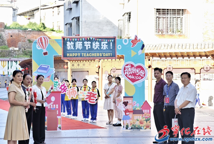 寧化：開展多彩活動 共慶教師節