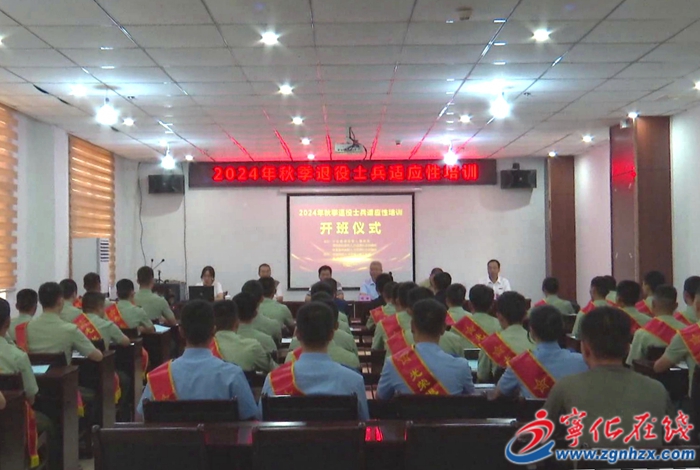 寧化開展2024年度退役士兵適應(yīng)性培訓(xùn)