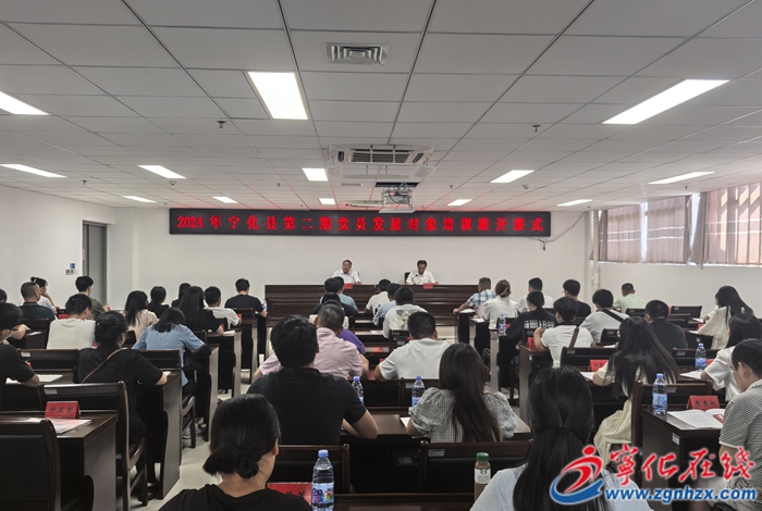 2024年寧化縣第二期黨員發展對象培訓班開班