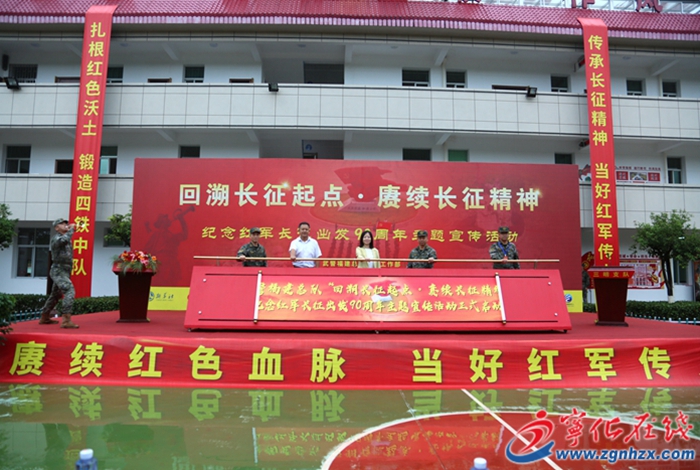 武警福建總隊紀念紅軍長征出發90周年主題宣傳活動在寧化啟動