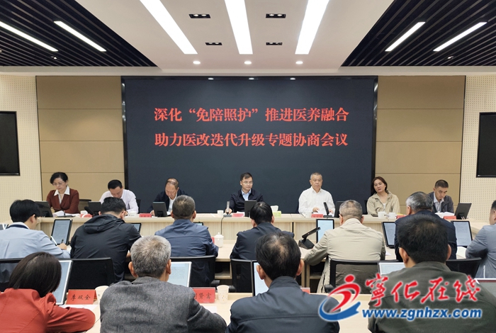 十一屆寧化縣政協常委會第二十次會議召開