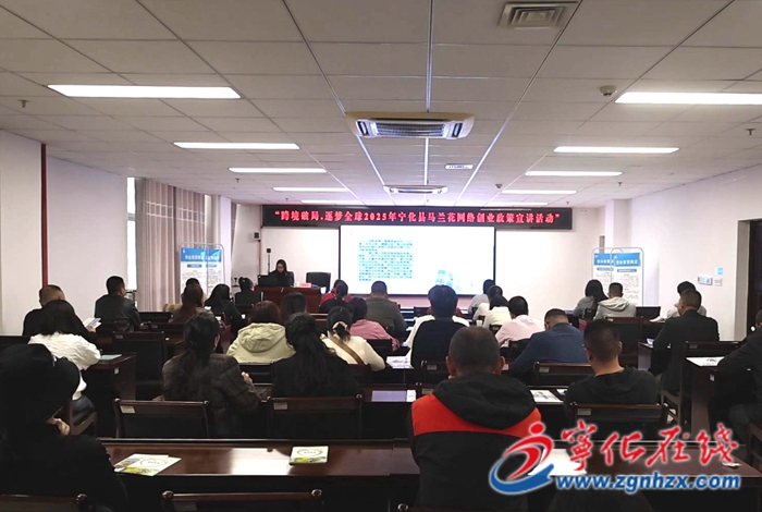 寧化開展馬蘭花網絡創業政策宣講活動