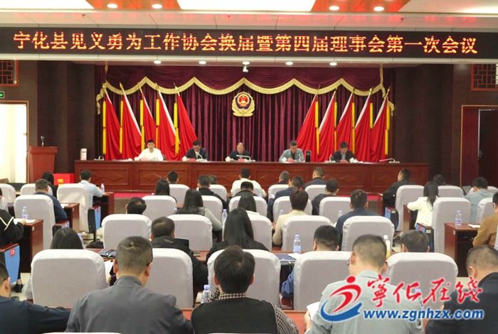 寧化縣見義勇為工作協(xié)會(huì)換屆大會(huì)召開