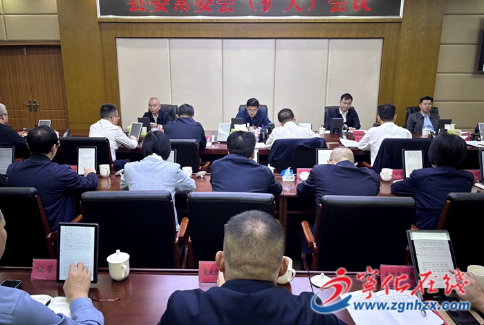 寧化縣委常委會（擴(kuò)大）會議召開