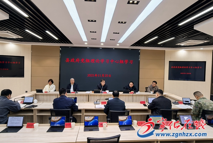 寧化縣政府黨組理論學(xué)習(xí)中心組學(xué)習(xí)會(huì)議召開
