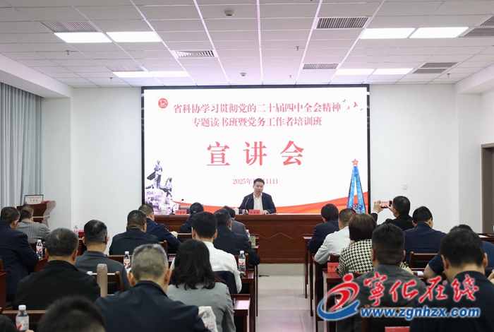 省科協學習貫徹黨的二十屆四中全會精神專題讀書班暨黨務工作者培訓班在寧化舉辦