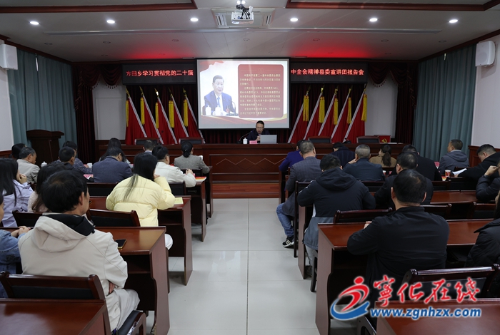 學習貫徹黨的二十屆四中全會精神縣委宣講團赴方田鄉開展宣講