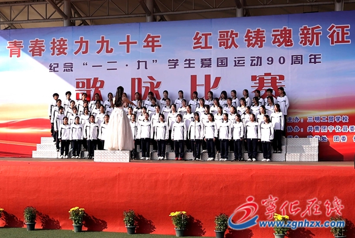 三明工貿(mào)學(xué)校開展紀(jì)念“一二·九”學(xué)生愛國運(yùn)動(dòng)90周年歌詠比賽