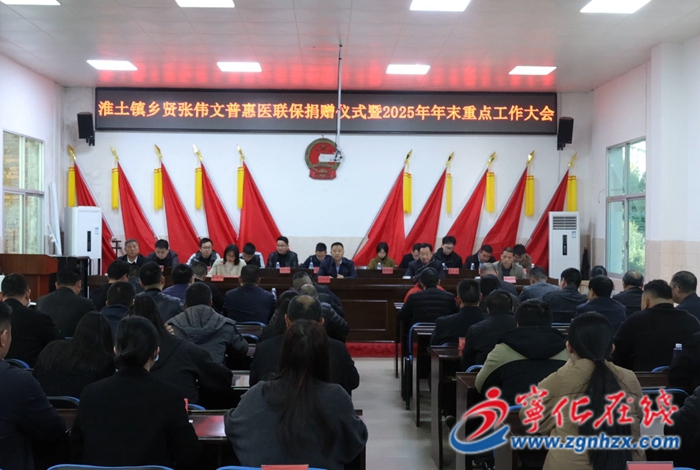 淮土鎮(zhèn)：鄉(xiāng)賢捐資為全鎮(zhèn)高齡老人購買普惠醫(yī)聯(lián)保