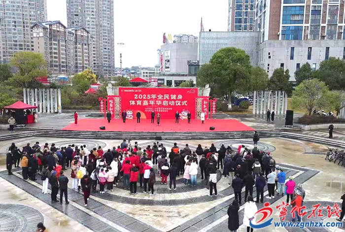 寧化縣舉辦2025年全民健身體育嘉年華啟動儀式