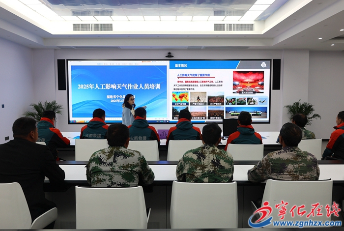 寧化開展人工影響天氣作業人員培訓及應急演練