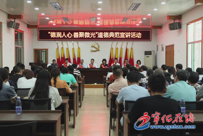 三明市“德潤人心 善聚微光”道德典范宣講活動走進寧化