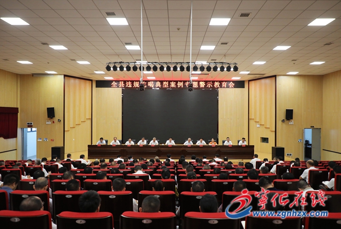 寧化縣召開違規(guī)吃喝典型案例專題警示教育會