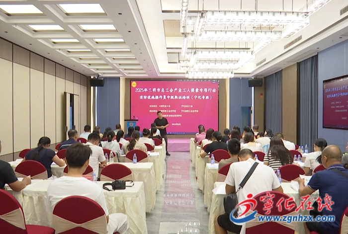 消防設施操作員中級取證培訓班在寧化開班