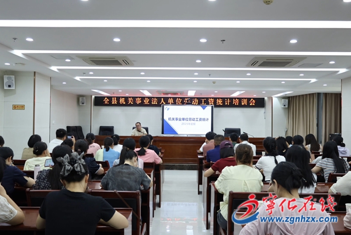寧化舉行機關事業法人單位勞動工資統計培訓會