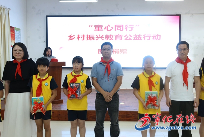 “童心同行”鄉(xiāng)村振興教育公益行動捐贈儀式在寧化舉行