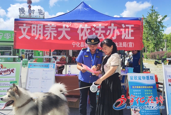 寧化：開展“文明養犬，依法辦證”主題宣傳活動