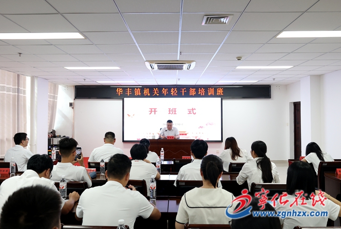 漳州市華安縣華豐鎮(zhèn)青年干部培訓(xùn)班在寧化舉辦