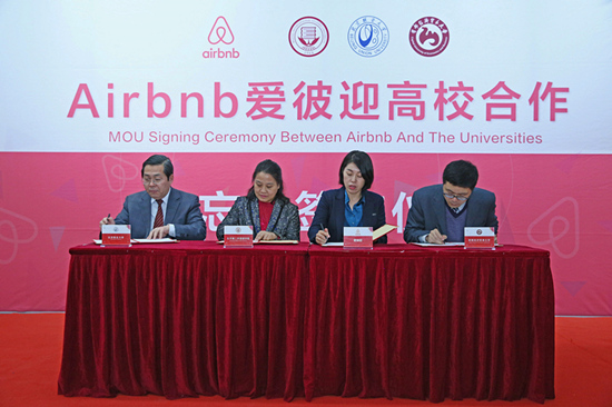 Airbnb愛彼迎與北京三所高校簽約 共話共享經濟創(chuàng)業(yè)創(chuàng)新
