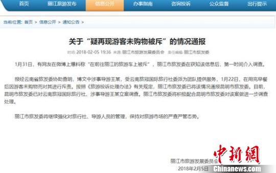 云南一導游斥游客不購物？官方：涉事者被立案調查