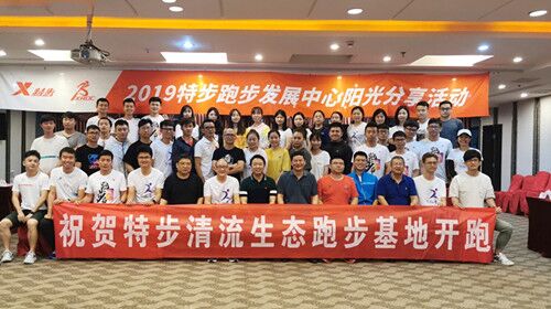 特步清流跑步基地正式運(yùn)行