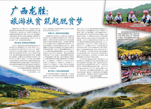 廣西龍勝:旅游扶貧 筑起脫貧夢